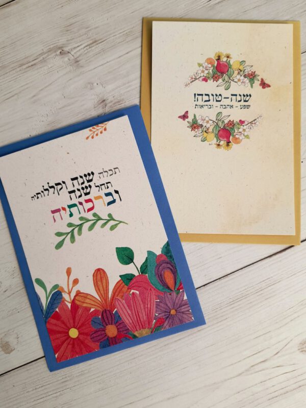 ⁦שנה טובה תכלה שנה⁩ – תמונה ⁦2⁩