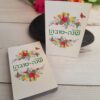 מגנט שנה טובה צבעי מים יעל
