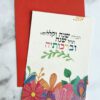 ⁦שנה טובה תכלה שנה⁩ – תמונה ⁦3⁩