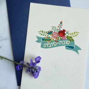 שנה טובה של פעם