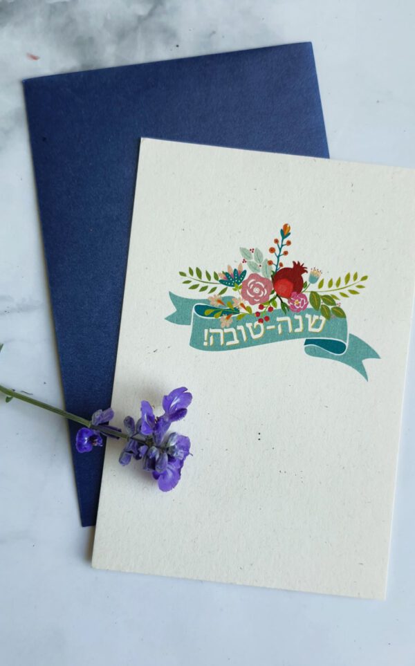 שנה טובה של פעם