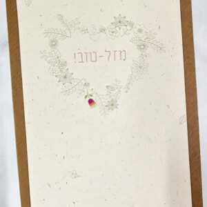 ברכת מזל טוב לב מפרחים
