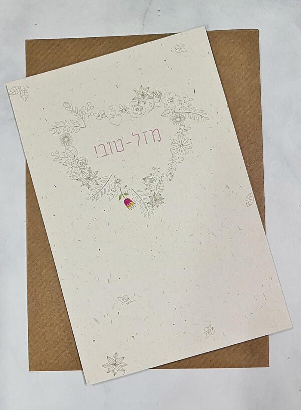 ⁦ברכת מזל טוב לב מפרחים⁩ – תמונה ⁦2⁩