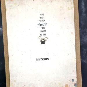 ברכת בהצלחה
