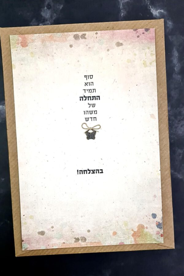 ברכת בהצלחה