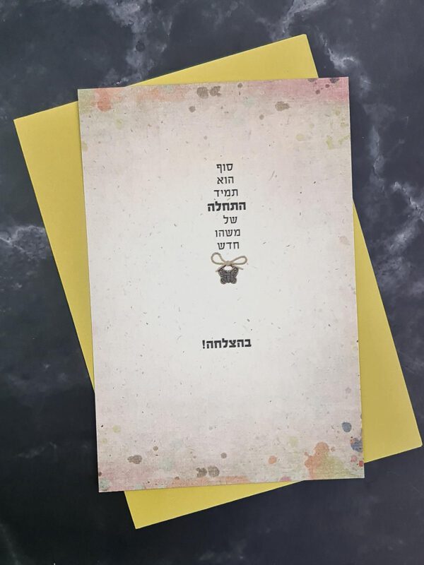 ⁦ברכת בהצלחה⁩ – תמונה ⁦2⁩