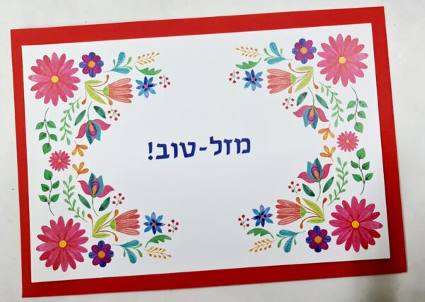 ברכת מזל טוב פרחים מקסיקניים