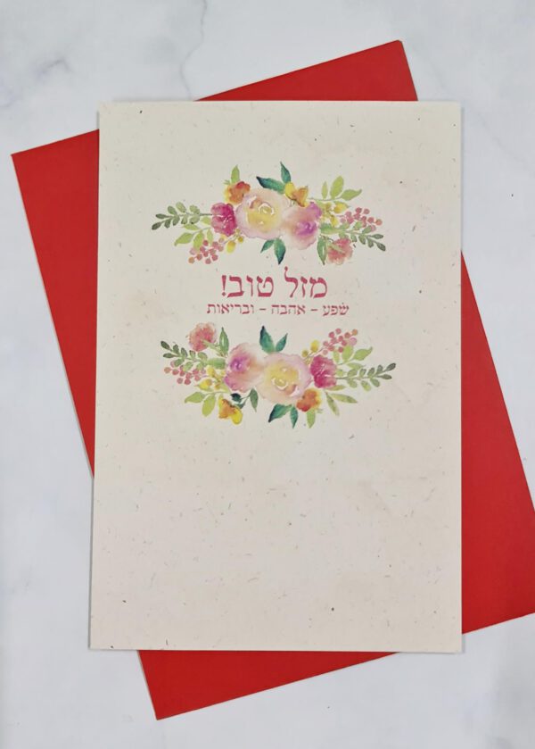 ⁦ברכת מזל טוב שפע⁩ – תמונה ⁦2⁩