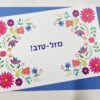 ⁦ברכת מזל טוב פרחים מקסיקניים⁩ – תמונה ⁦3⁩