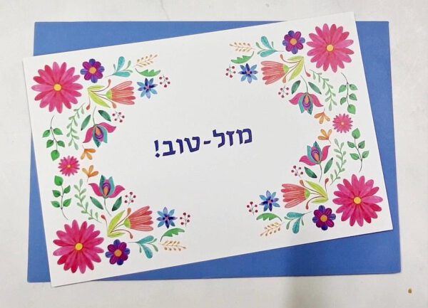⁦ברכת מזל טוב פרחים מקסיקניים⁩ – תמונה ⁦3⁩