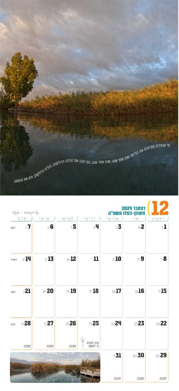 ⁦לוח שנה לשנת תשפ"ה 24-25 - מעיינות בעמק⁩ – תמונה ⁦2⁩