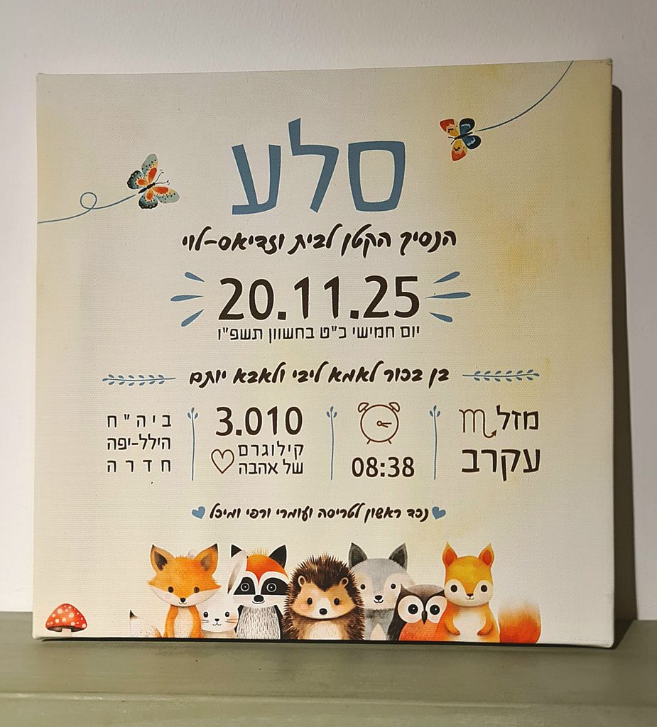 תעודת זהות לתינוק/ת בעיצוב חיות יער – תמונה 3