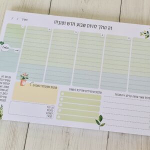 לוח תכנון שבועי - פלנר ירוק טבע